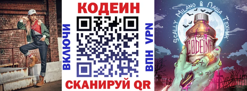 Купить закладки  Корсаков  Кодеиновый сироп Lean напиток Lean (лин) 